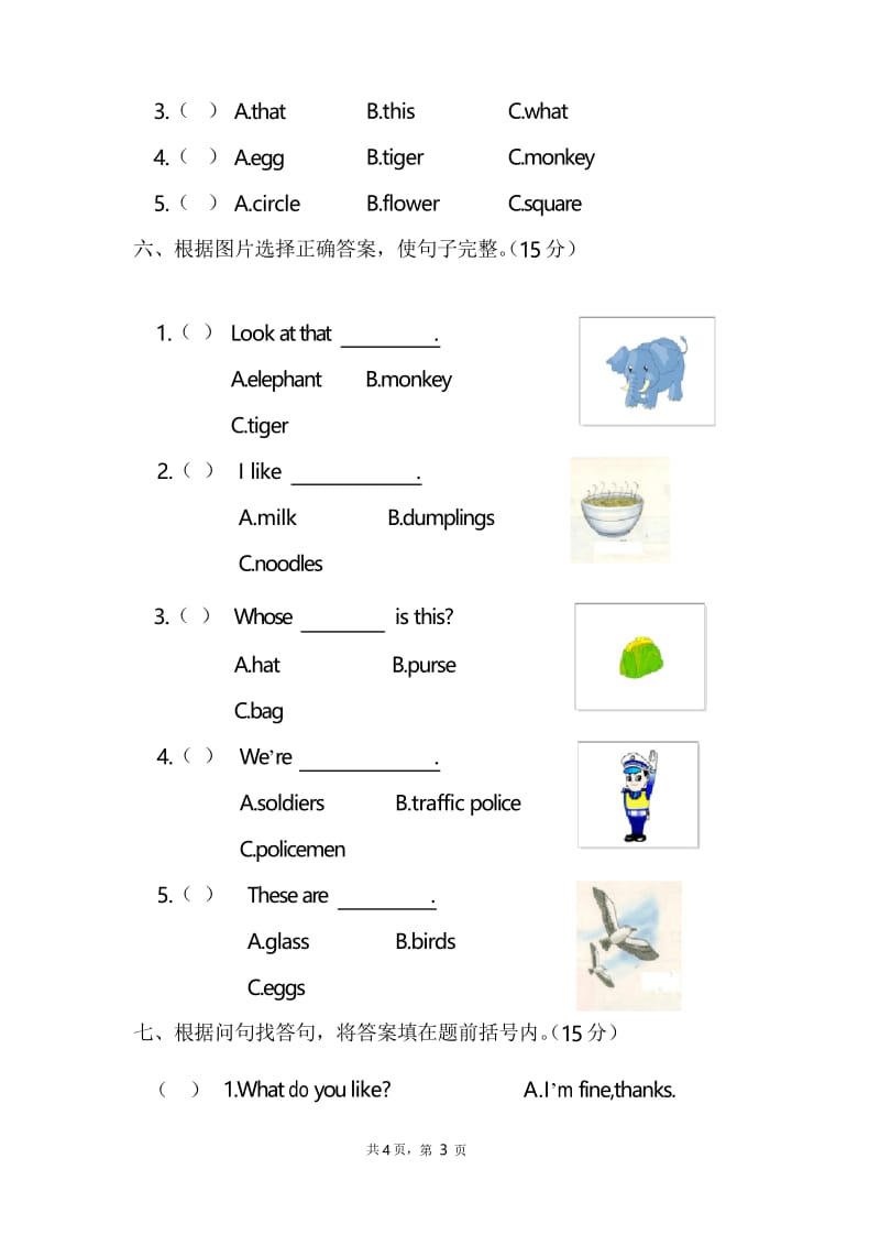 新湘少版小学四年级上册英语期中试卷.docx_第3页