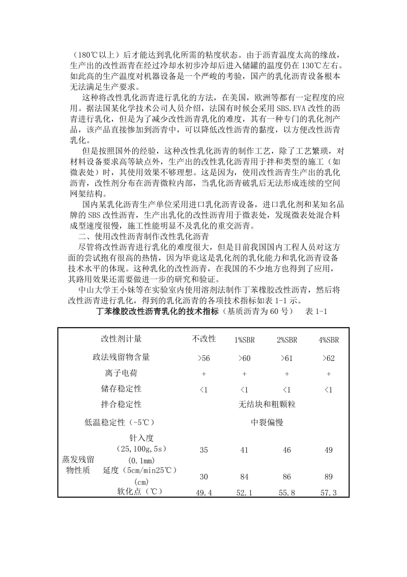 改性乳化沥青的生产工艺.doc_第3页