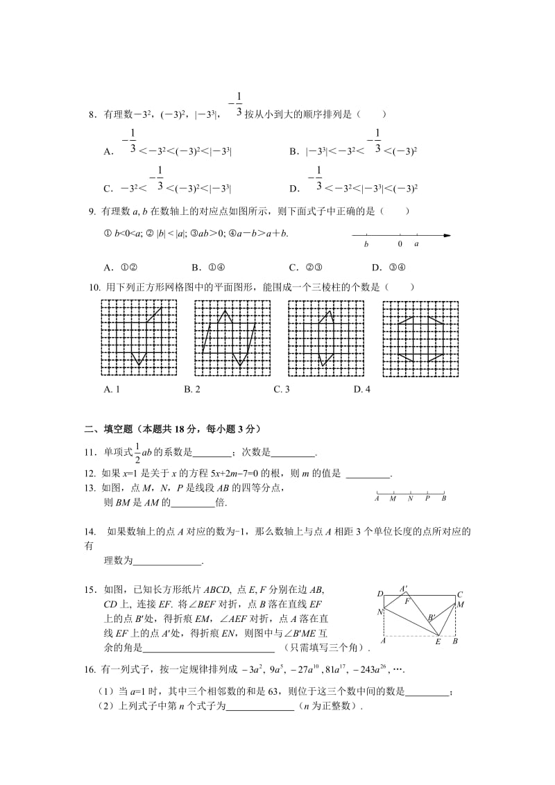 海淀初一上期末数学试题及答案.doc_第2页