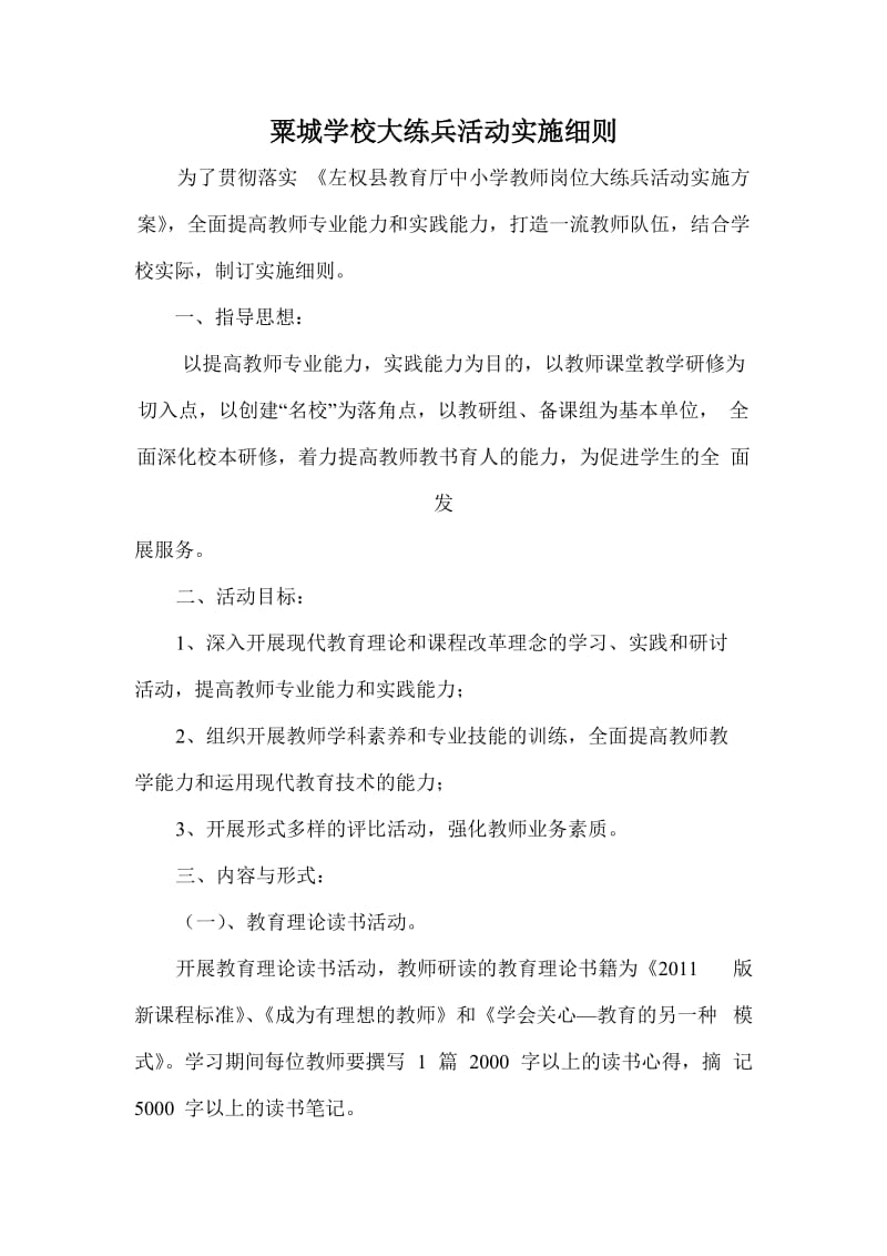 学校大练兵活动实施细则.doc_第1页