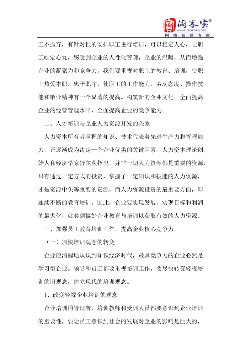 抓好员工教育培训工作,提高企业核心竞争力.doc_第2页