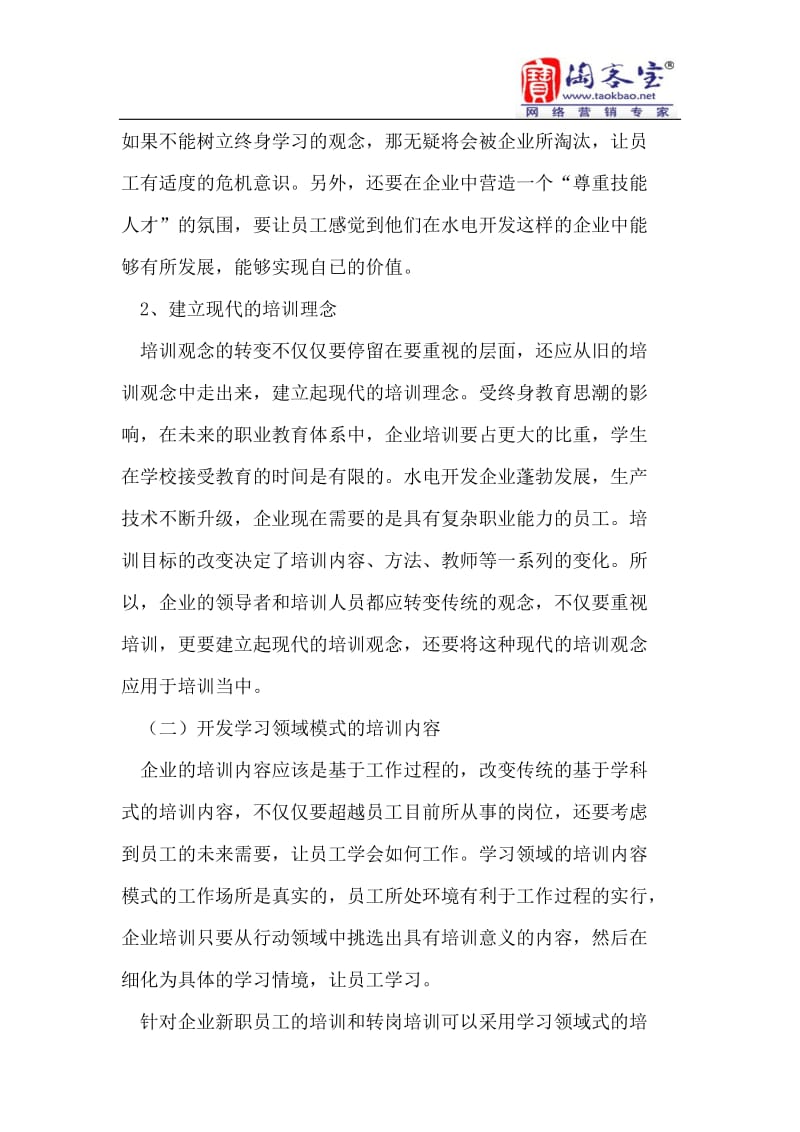 抓好员工教育培训工作,提高企业核心竞争力.doc_第3页