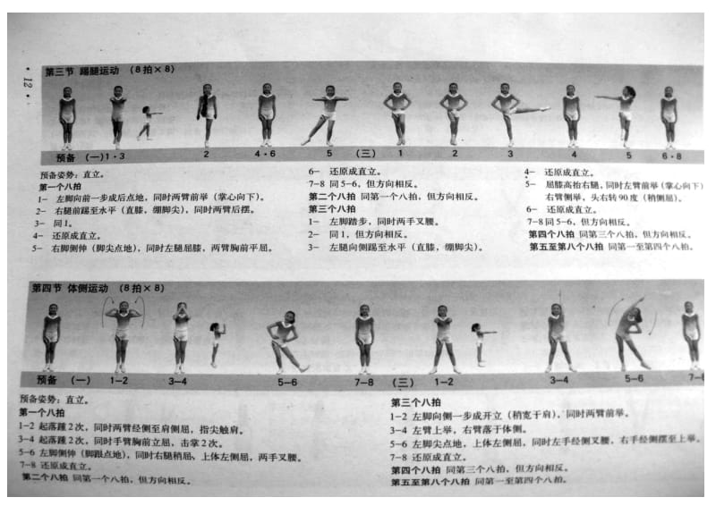 七彩阳光动作图解与教学提示.doc_第3页