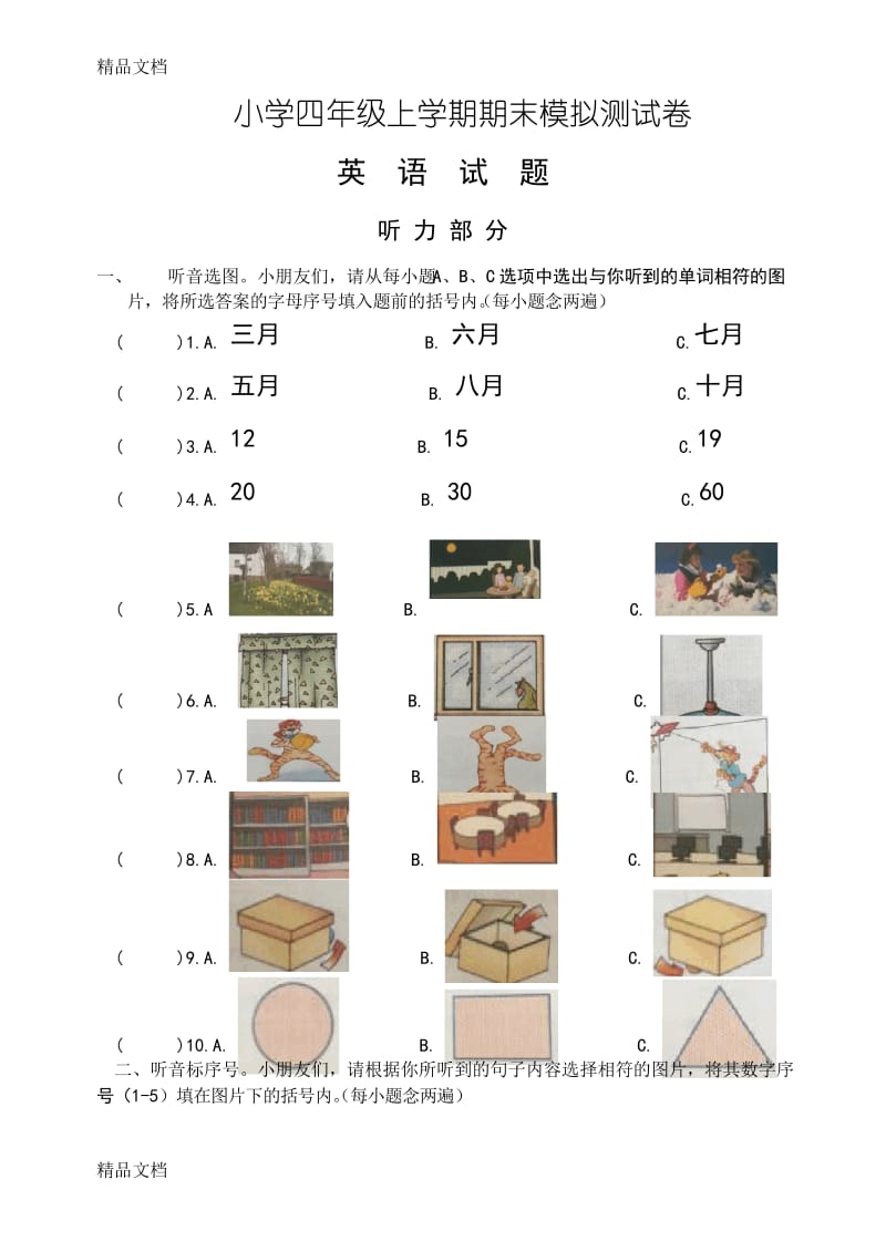 最新-Join-In四年级上英语期末模拟试卷.docx_第1页