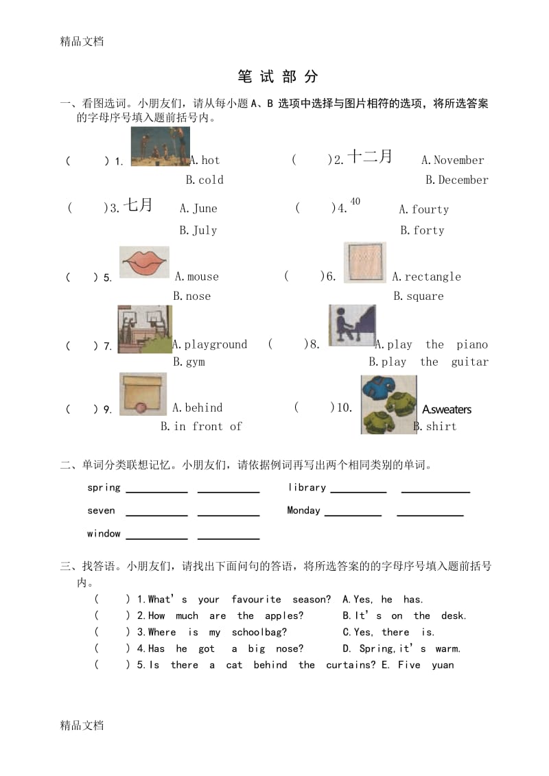 最新-Join-In四年级上英语期末模拟试卷.docx_第3页