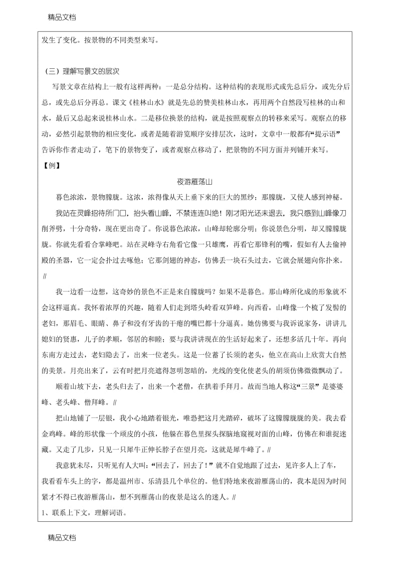 最新小学五年级写景类文章阅读.docx_第2页