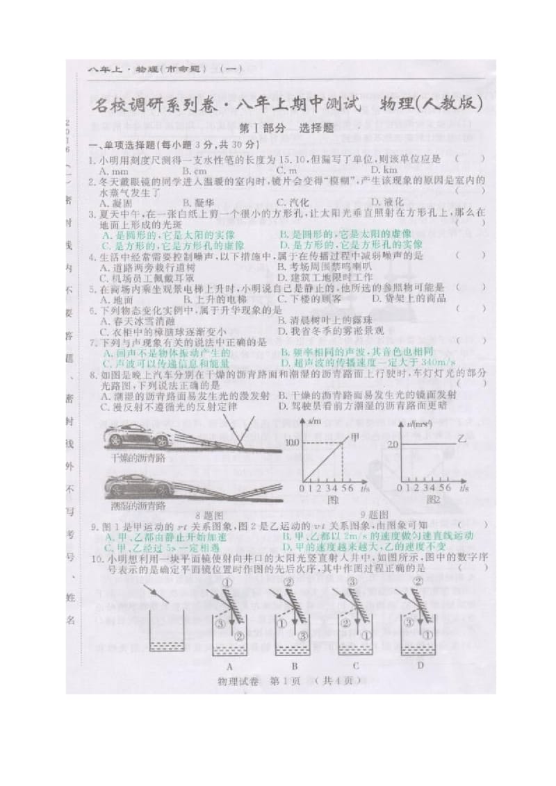 市命题长春市名校调研2016-2017年八年级上物理期中测试题及答案.docx_第1页