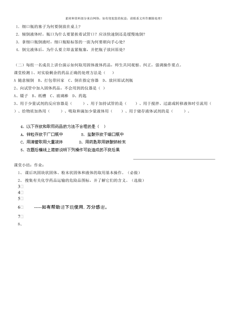 2019-2020年九年级化学全册 第一单元 到实验室去 化学实验基本技能训练（一）导学案 （新版）鲁教版.doc_第2页