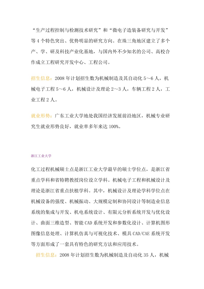 考研院校分析.doc_第3页