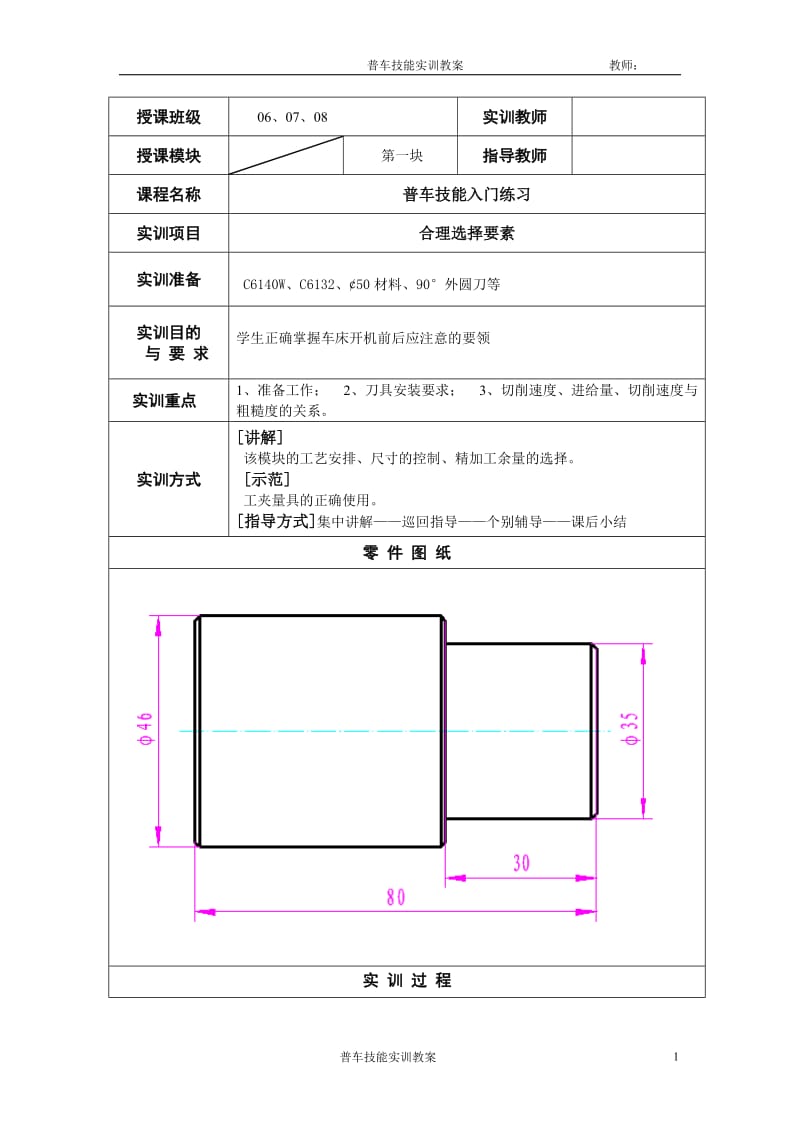 普车技能入门练习教案.doc_第1页