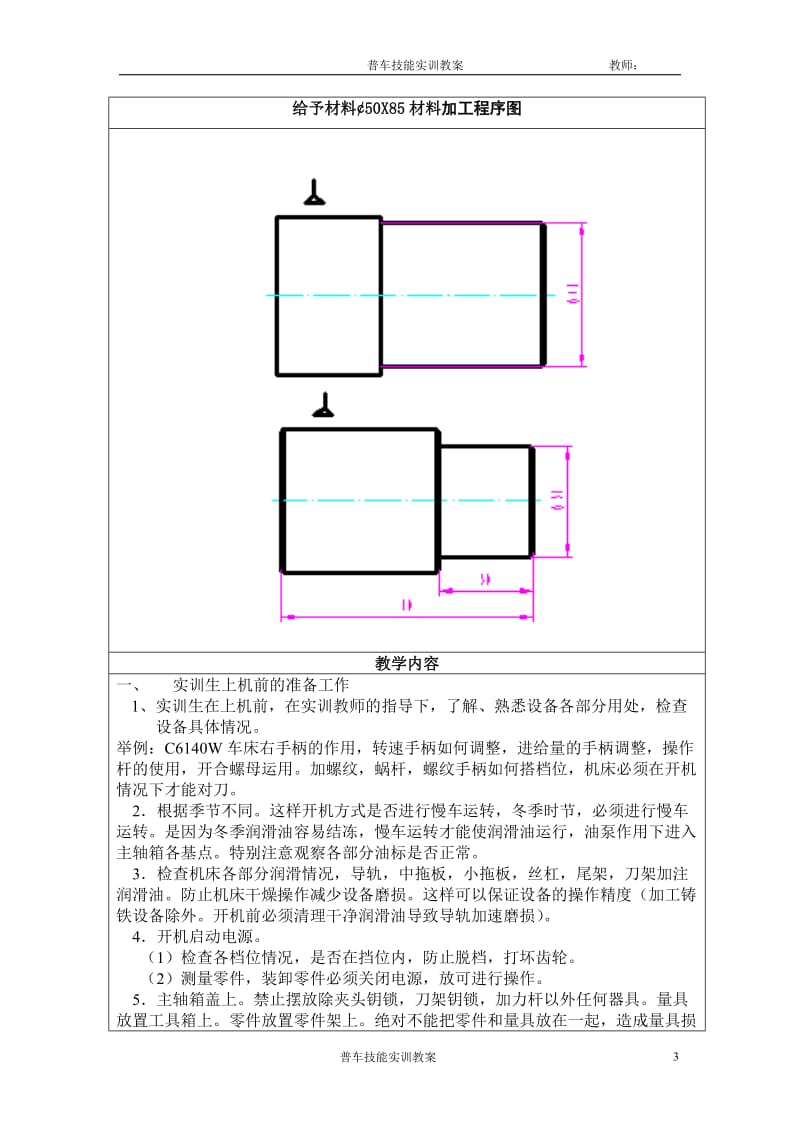 普车技能入门练习教案.doc_第3页