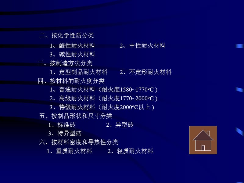 循环流化床耐磨耐火材料.ppt_第2页