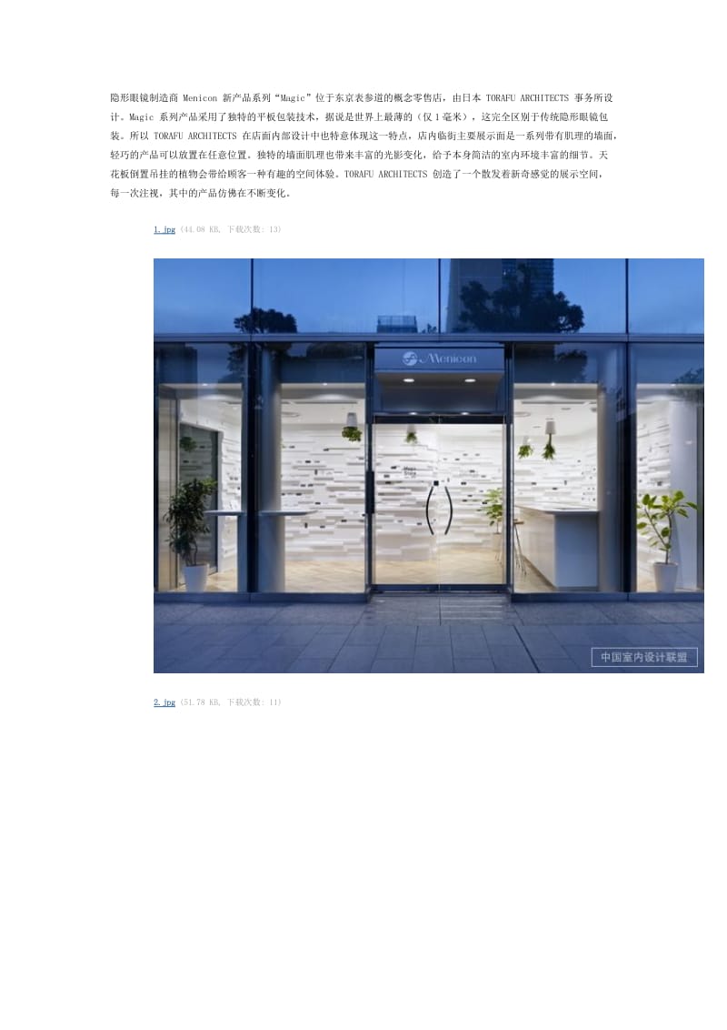 东京表参道MAGIC概念店TORAFUARCHITECTS.doc_第1页