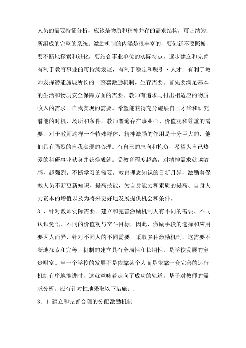 教师继续教育激励机制.docx_第2页