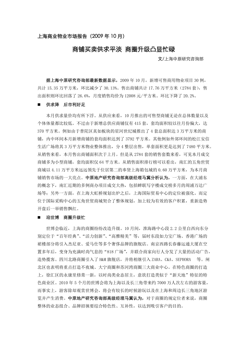 中原上海商业物业市场报告.doc_第1页