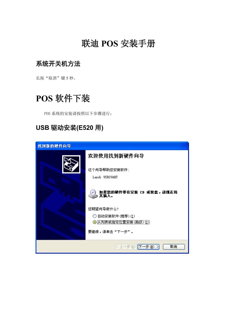 联迪POS安装手册.doc_第1页