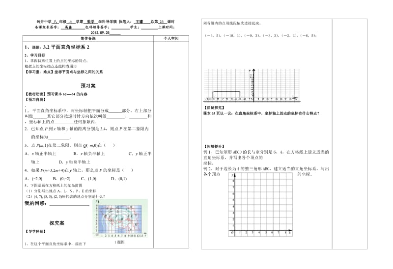 八上数学32平面直角坐标系（2）.doc_第1页