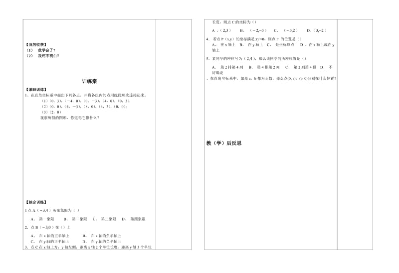 八上数学32平面直角坐标系（2）.doc_第2页