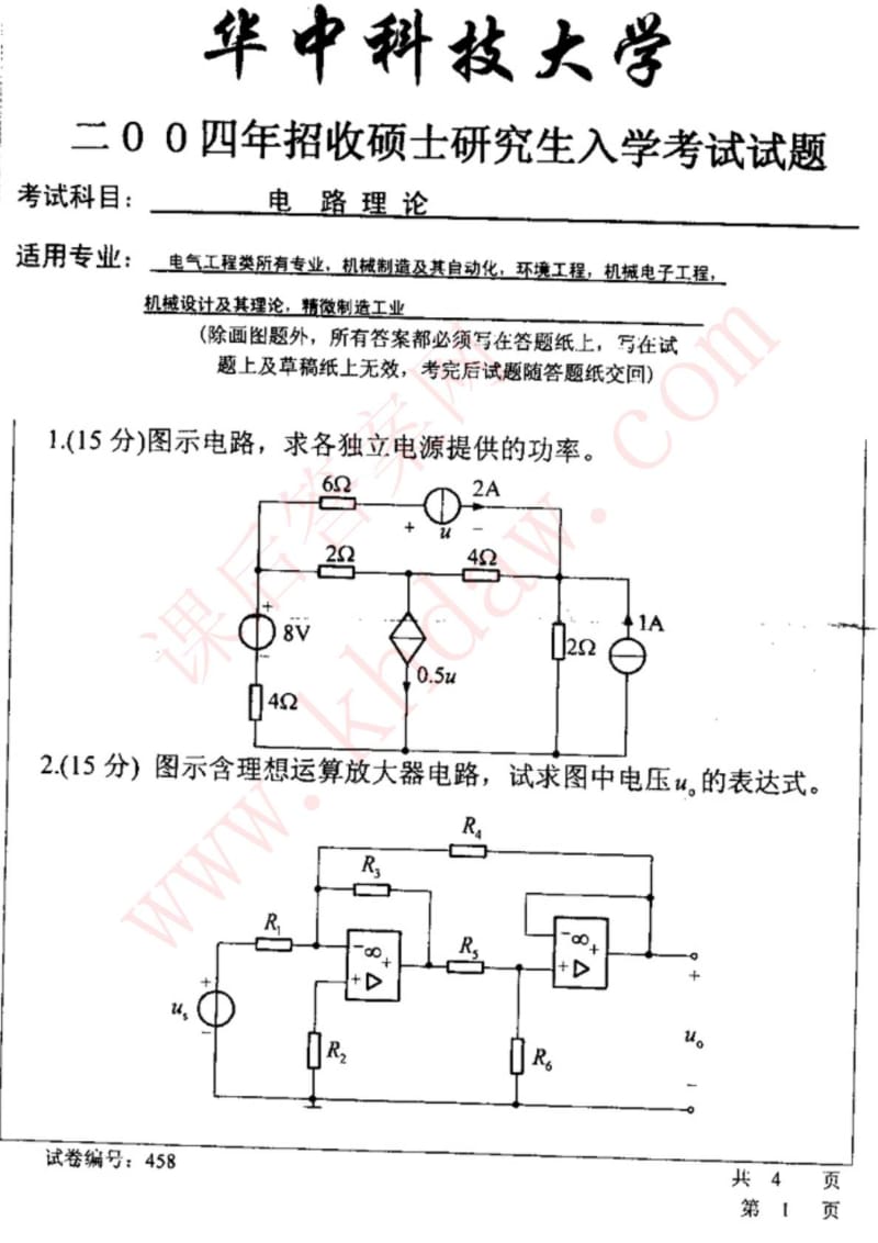 04年华科电路试题 khdaw.pdf_第1页