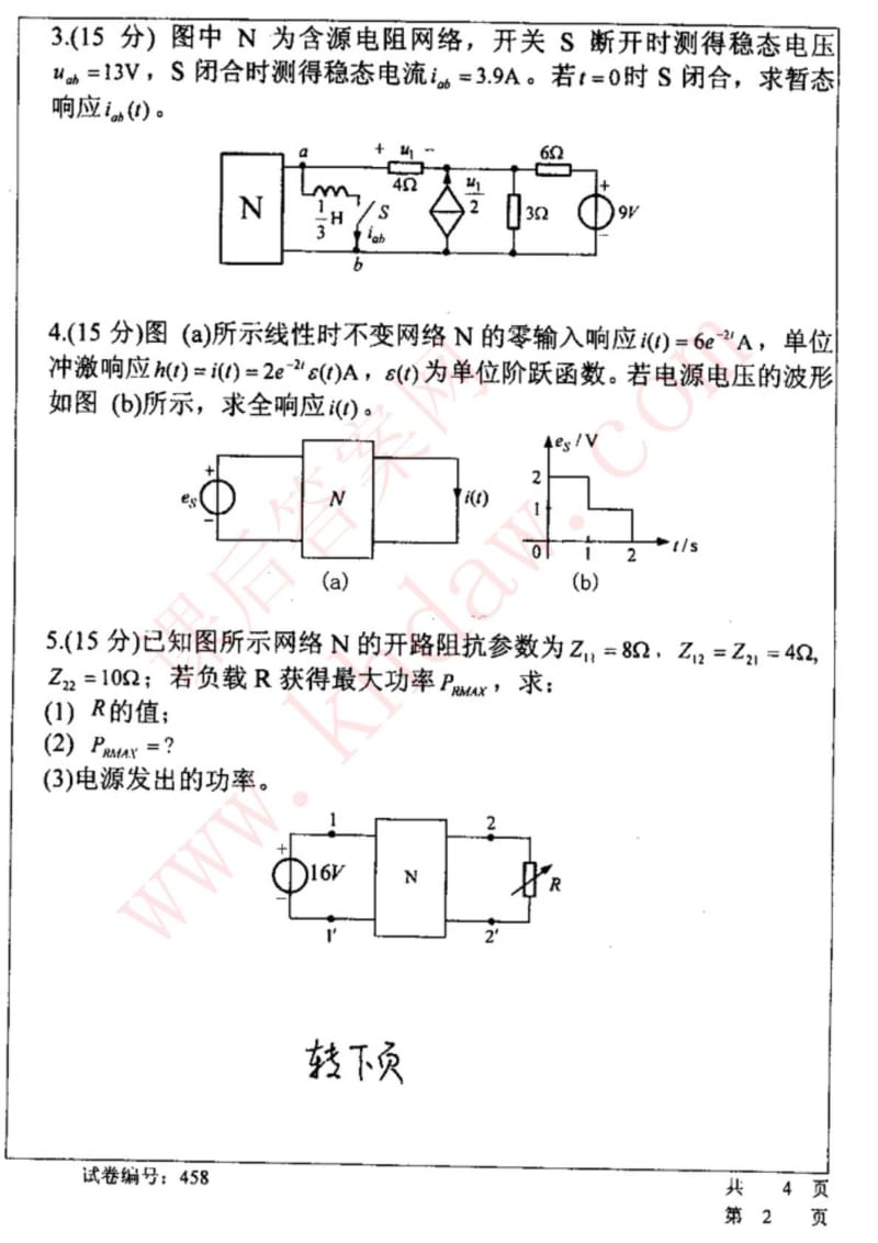 04年华科电路试题 khdaw.pdf_第2页