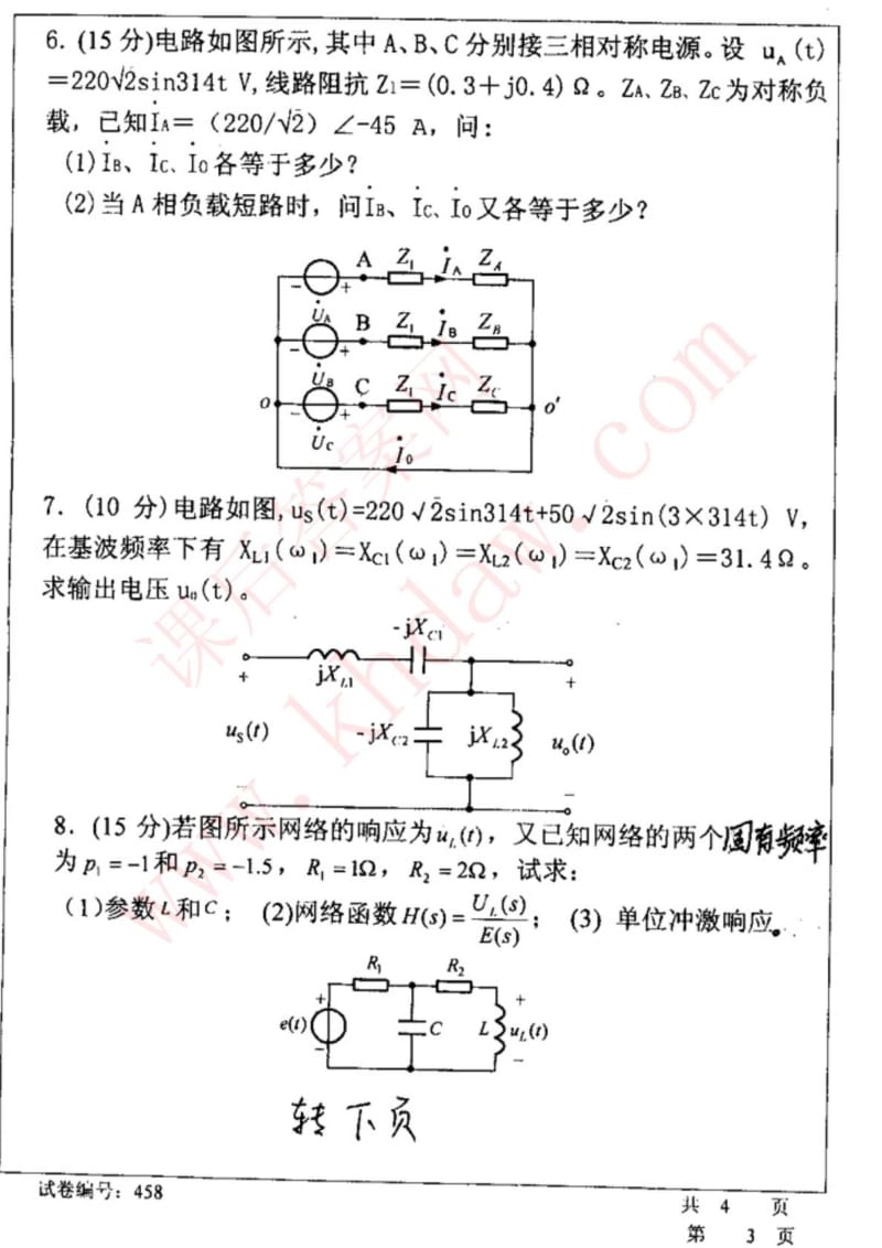 04年华科电路试题 khdaw.pdf_第3页