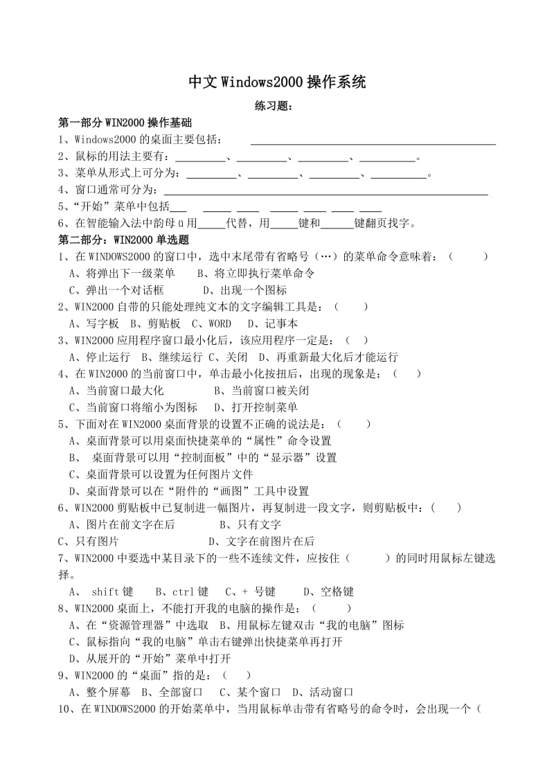 中文Windows2000操作系统.doc_第1页