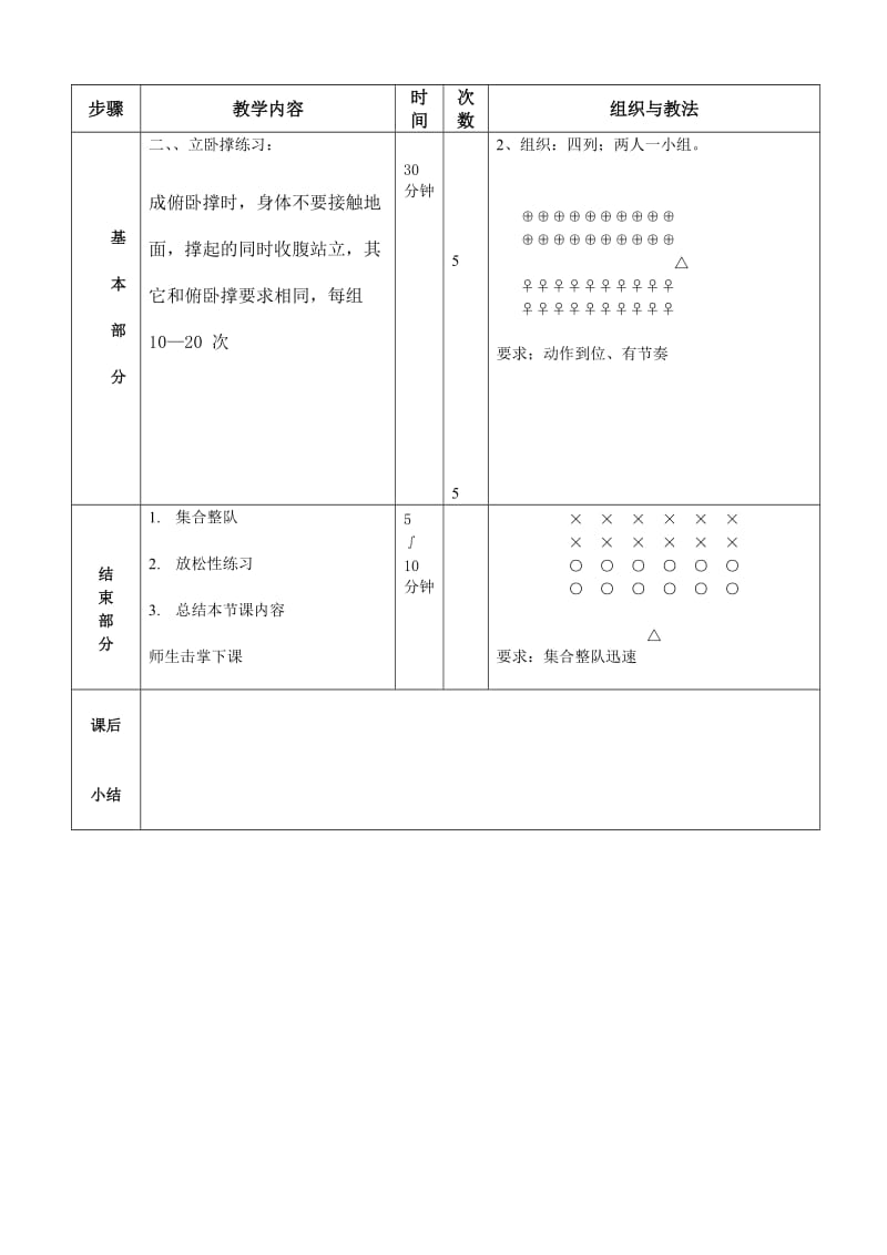 引体向上和仰卧起坐教案.doc_第2页