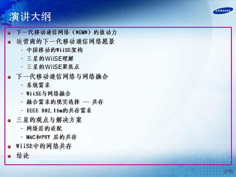 未来多网络体系的融合路线图.ppt_第2页