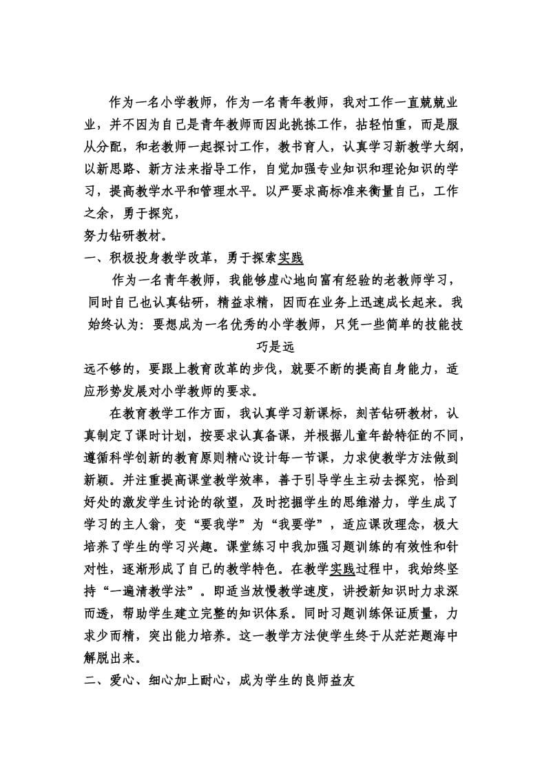 先进教师单行材料.doc_第2页