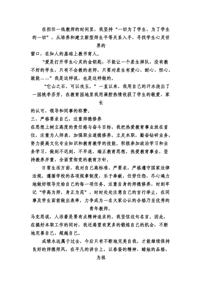 先进教师单行材料.doc_第3页