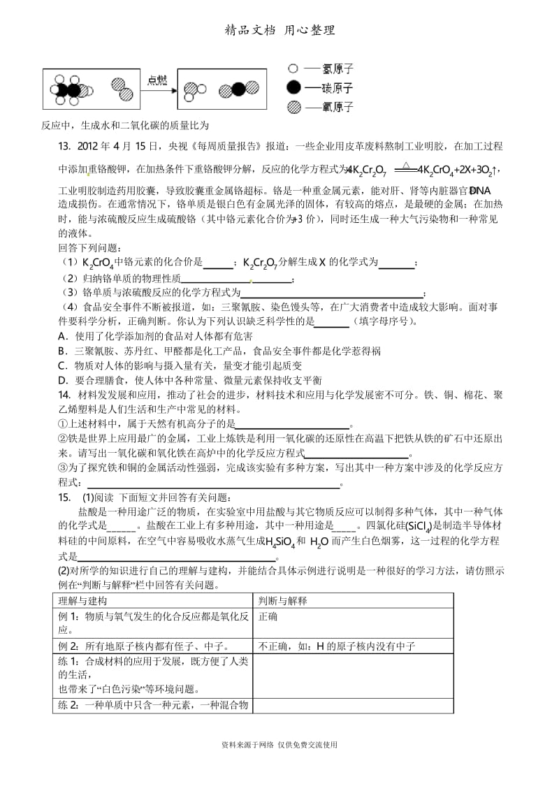 广东科粤版化学九年级下册中考总复习：质量守恒定律和化学方程式(提高) 巩固练习修改.docx_第3页