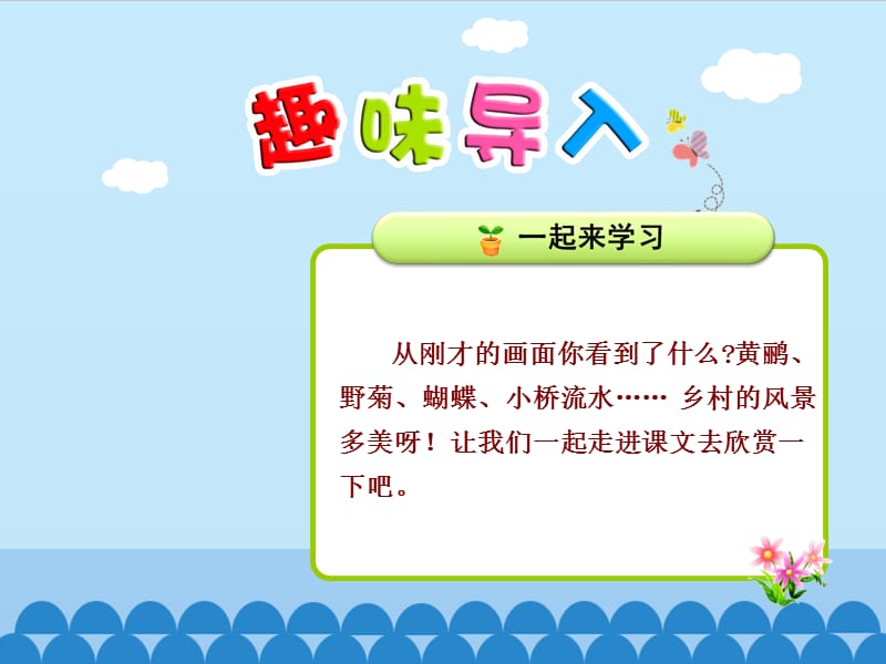 冀教版二年级语文下册《六单元20乡下孩子》课件_3.pptx_第3页