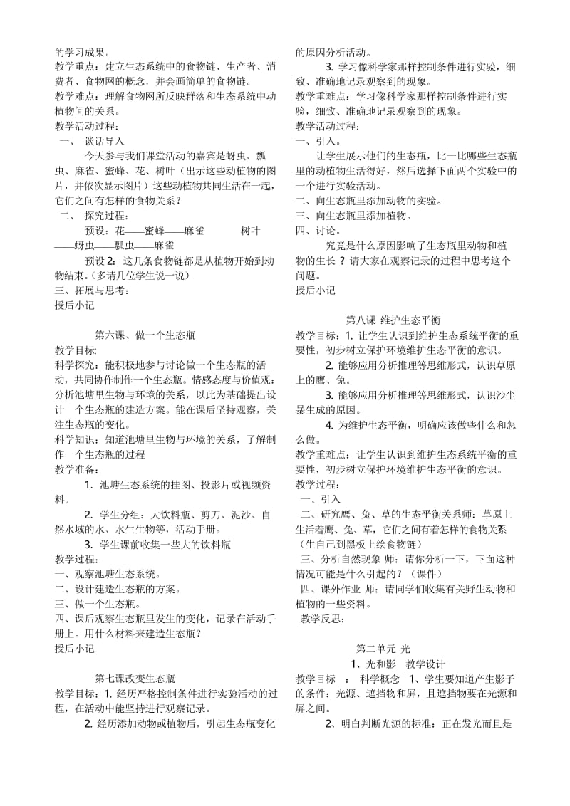 小学五年级上册科学全册教案《种子发芽实验》名师教学资料.docx_第3页