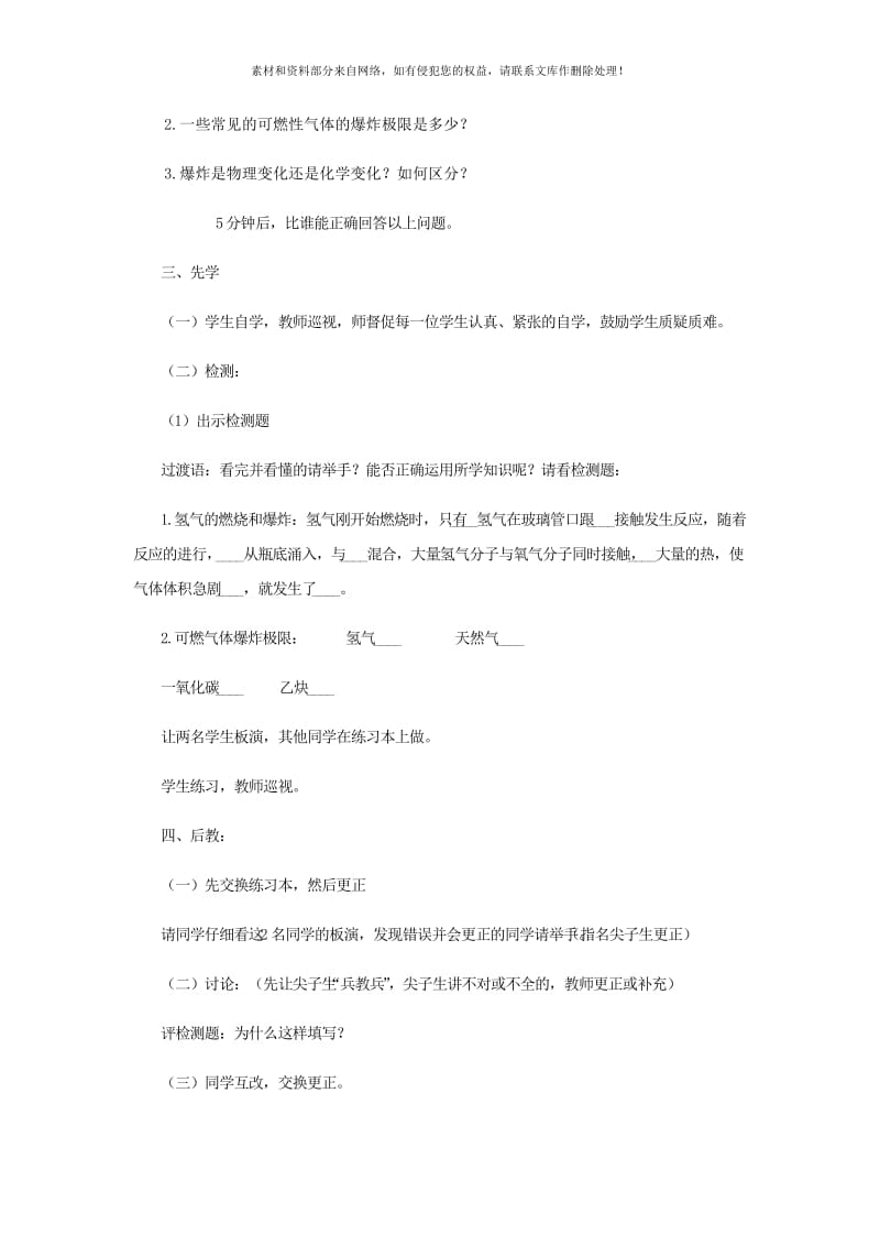 2019-2020年九年级化学全册 第6单元 燃烧与燃料 6.1 燃烧与灭火（第2课时）学案 （新版）鲁教版.doc_第2页