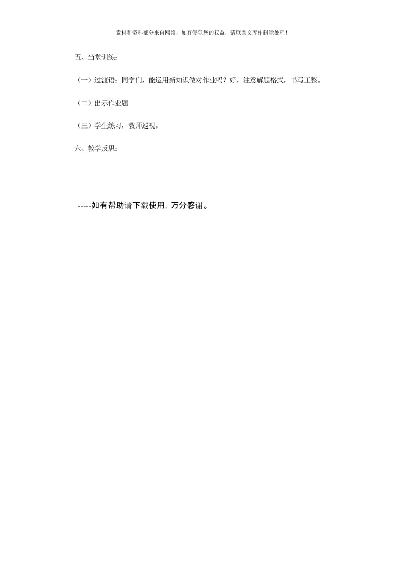 2019-2020年九年级化学全册 第6单元 燃烧与燃料 6.1 燃烧与灭火（第2课时）学案 （新版）鲁教版.doc_第3页