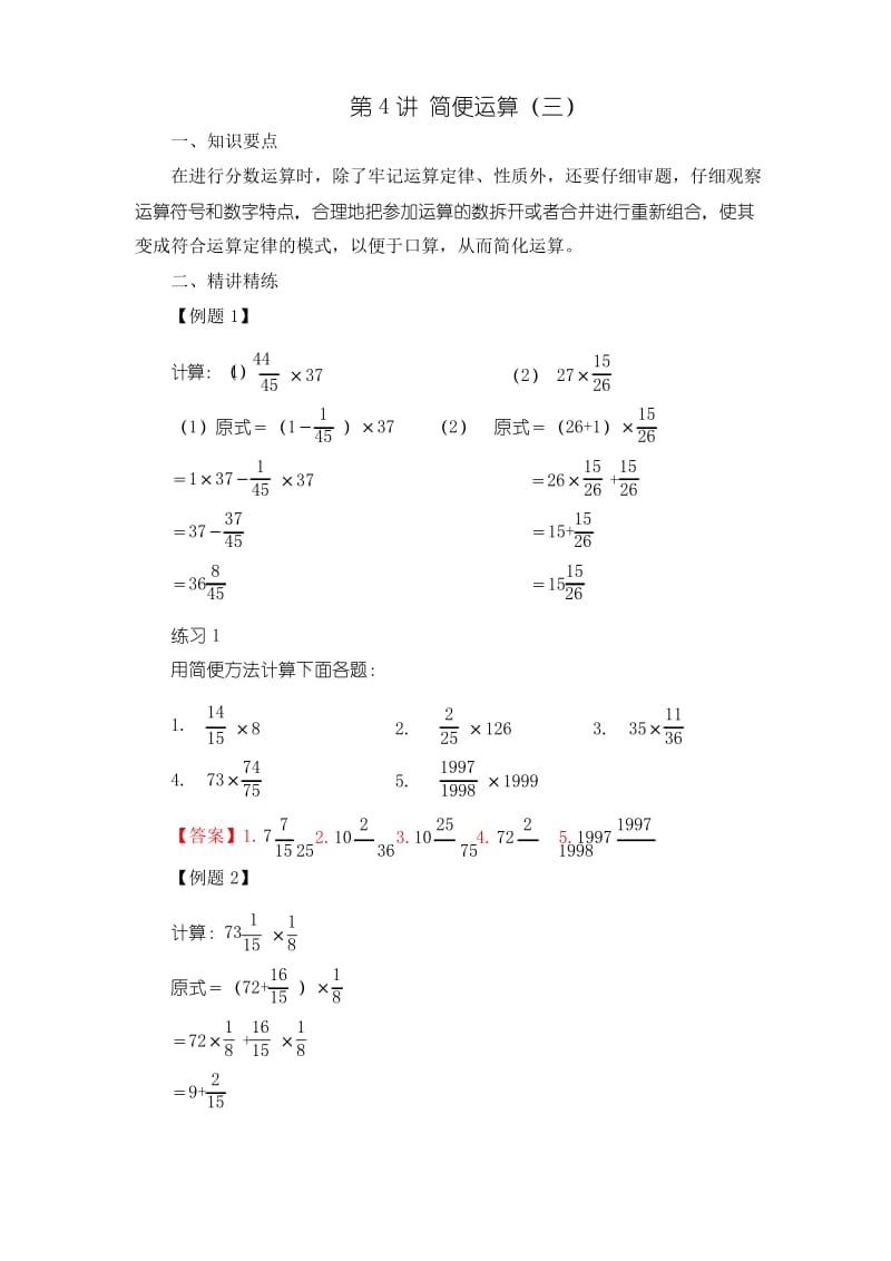 小升初培优之简便运算(三)含答案.docx_第1页