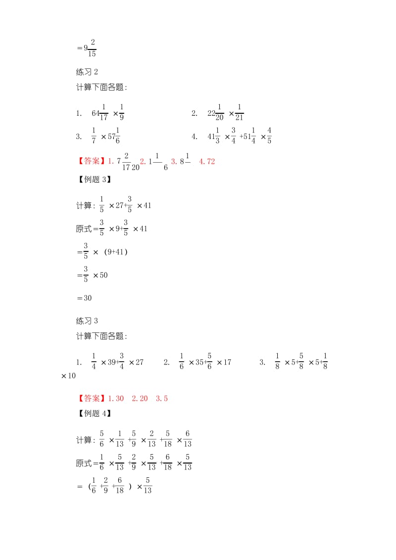 小升初培优之简便运算(三)含答案.docx_第2页