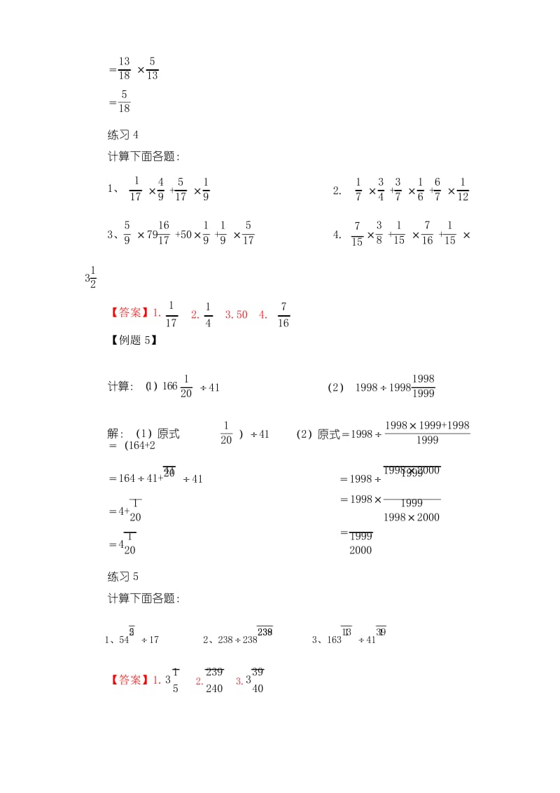 小升初培优之简便运算(三)含答案.docx_第3页