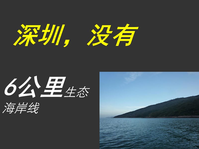 惠州合生滨海城.ppt_第3页