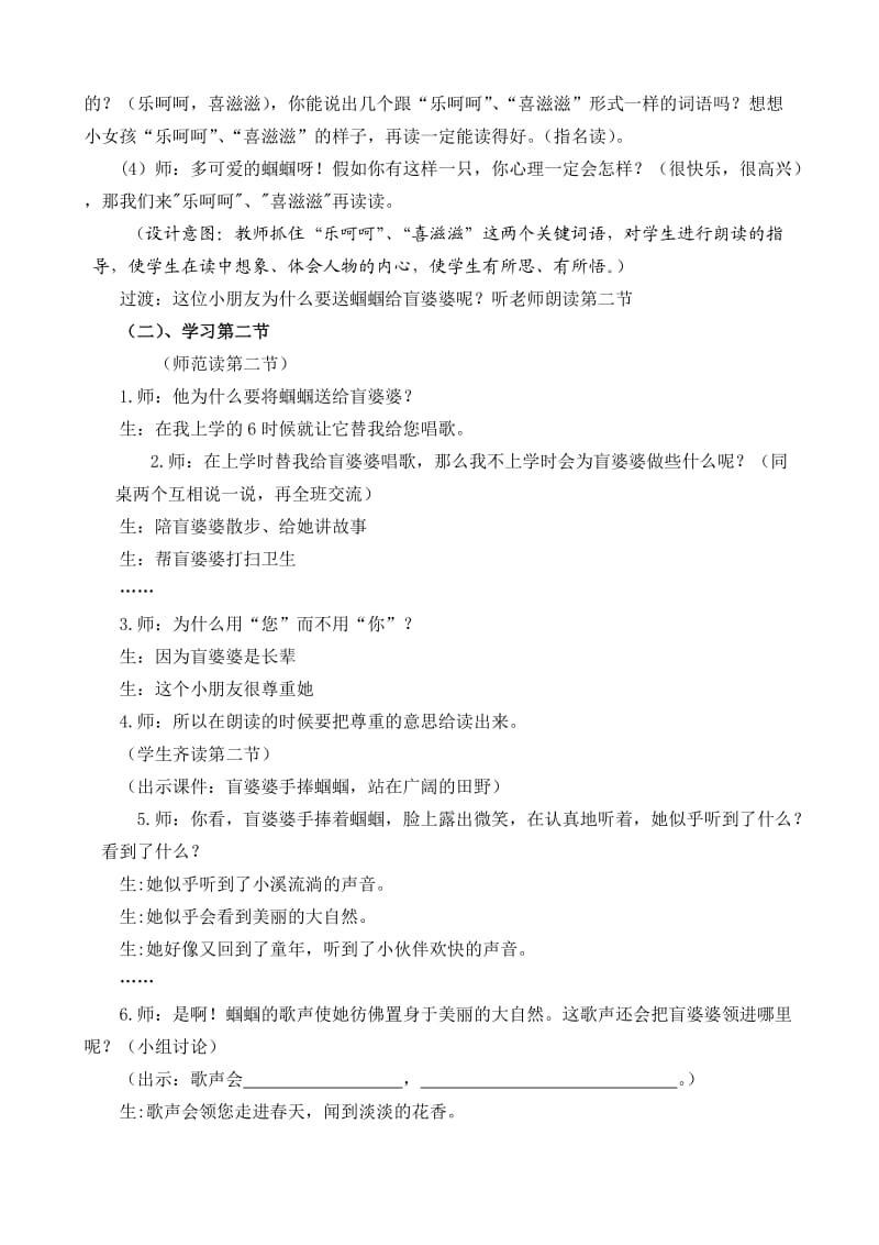 冀教版二年级语文下册《三单元8 送给盲婆婆的蝈蝈》教案_13.doc_第3页