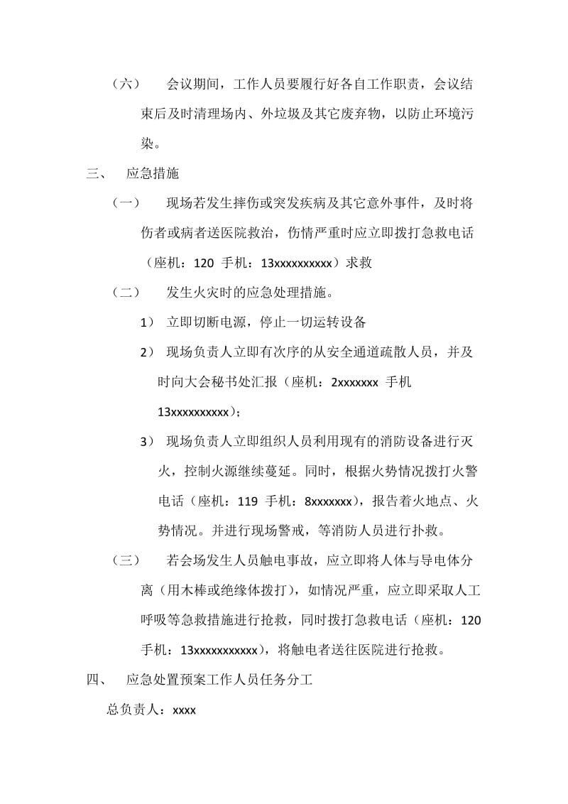 工作会议主会场应急预案.doc_第2页