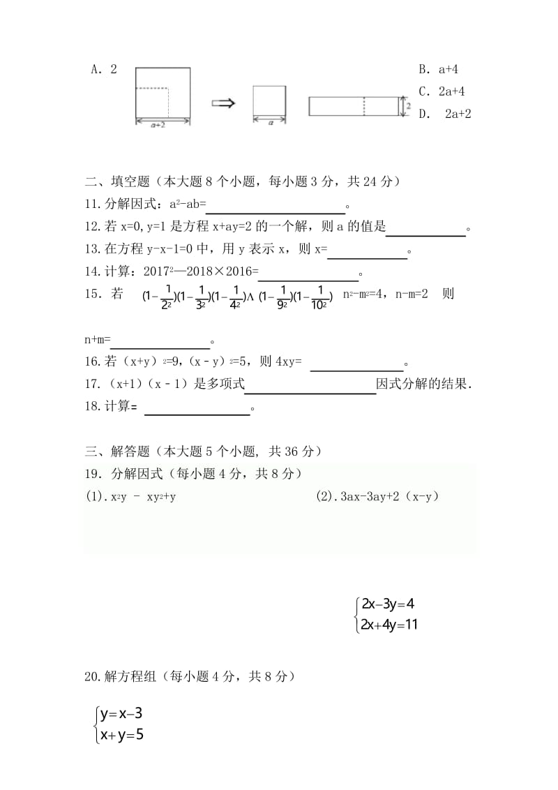 新湘教版七年级数学下册5月月考试卷doc资料.docx_第2页