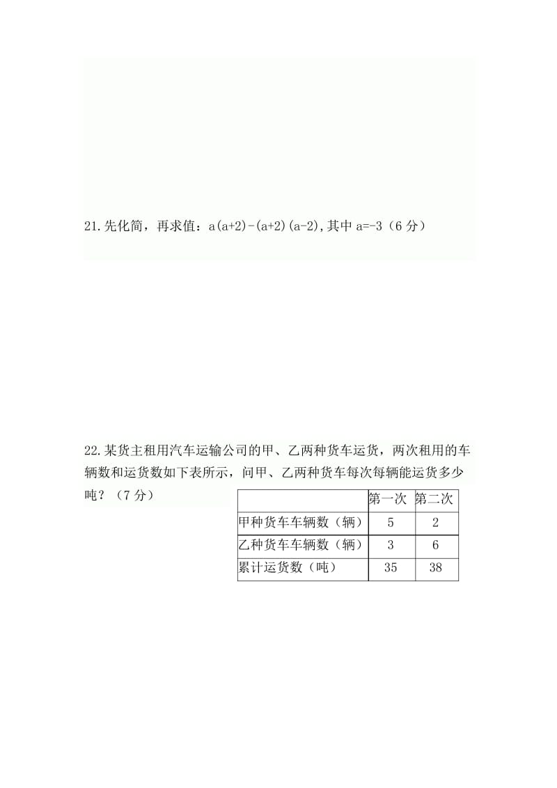 新湘教版七年级数学下册5月月考试卷doc资料.docx_第3页