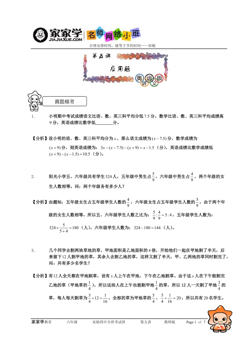 实验四中分班考试班第五讲教师版.doc_第1页