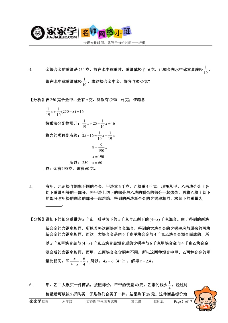 实验四中分班考试班第五讲教师版.doc_第2页