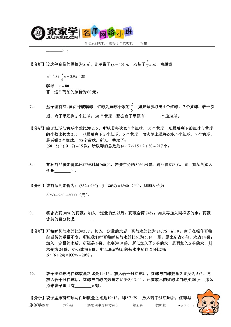 实验四中分班考试班第五讲教师版.doc_第3页