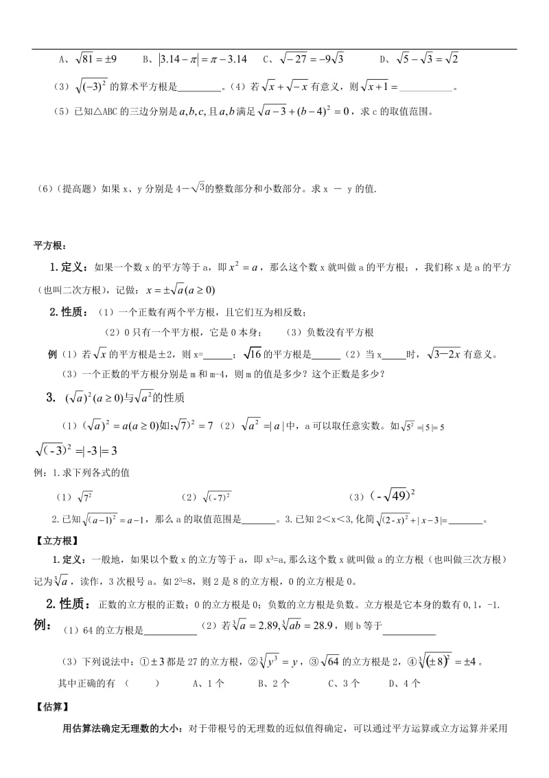 新北师大版八年级数学上册第二章实数知识点总结+练习.doc_第2页