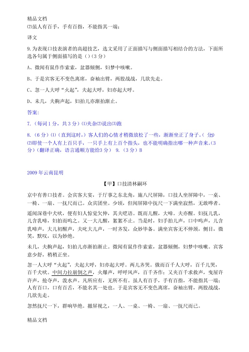 最新《口技》中考题汇编(含答案).docx_第3页