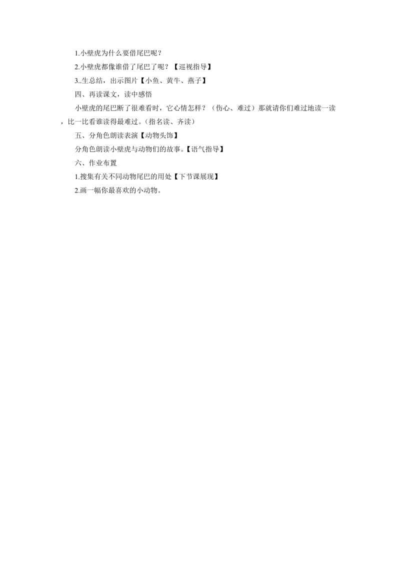 冀教版一年级语文下册《五单元19 小壁虎借尾巴》教案_17.doc_第2页