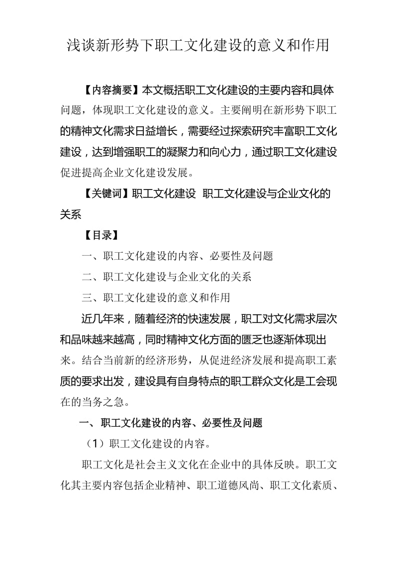 新形势下职工文化建设的意义和作用培训课件.docx_第1页